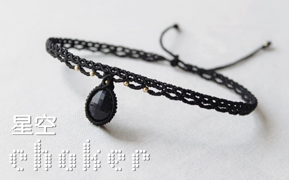 й̳ ǿchoker ɰʯȦȦ DIY̳ ~macrameʯϵ  Ƶ̳ 014042pf48cx889bxvz3fq
