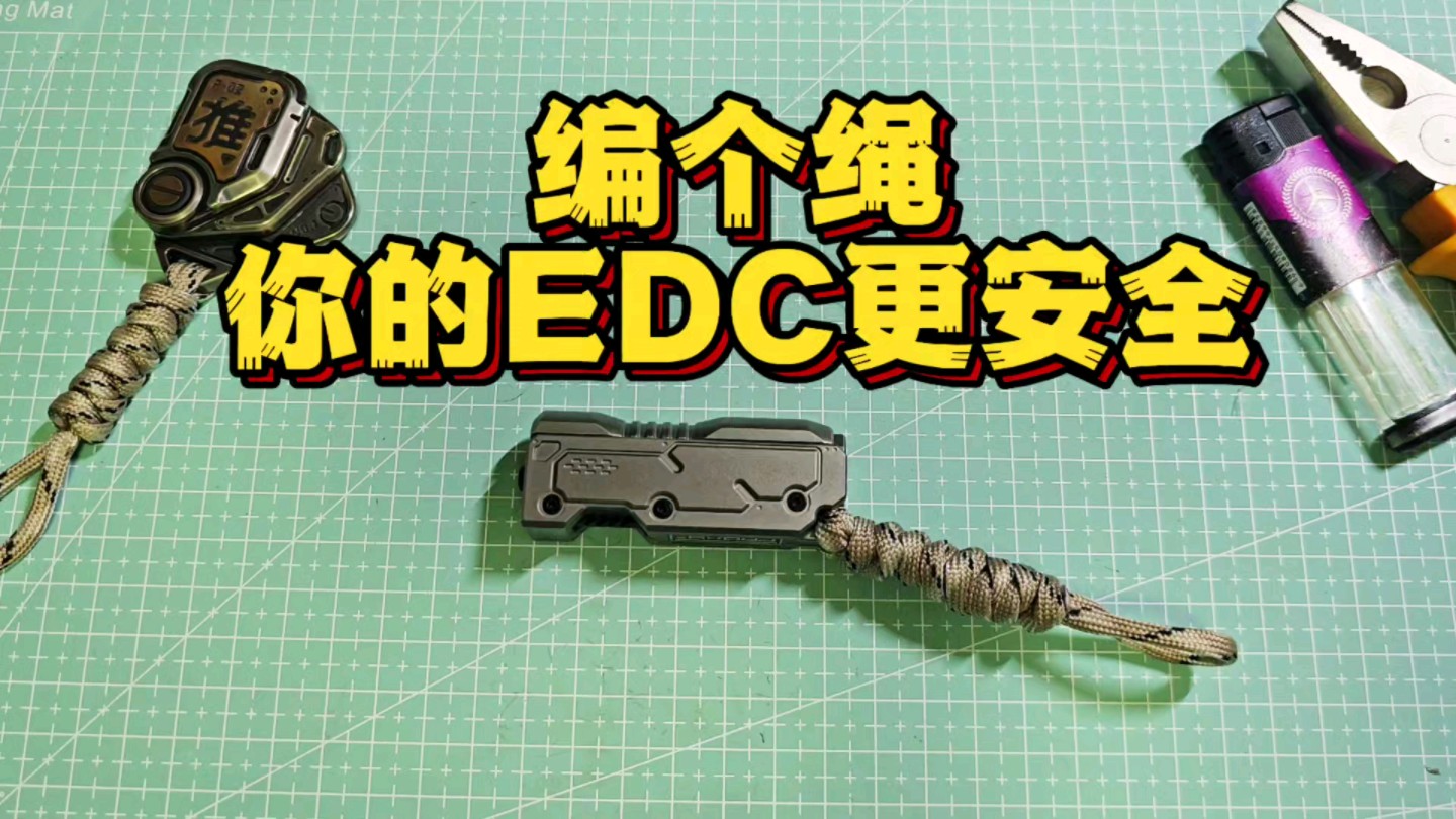 �й�����̳ EDC�����̳̣� ����İ�����а�ȫ��  ��Ƶ�̳��� 230503d9na5elbpce2eztn