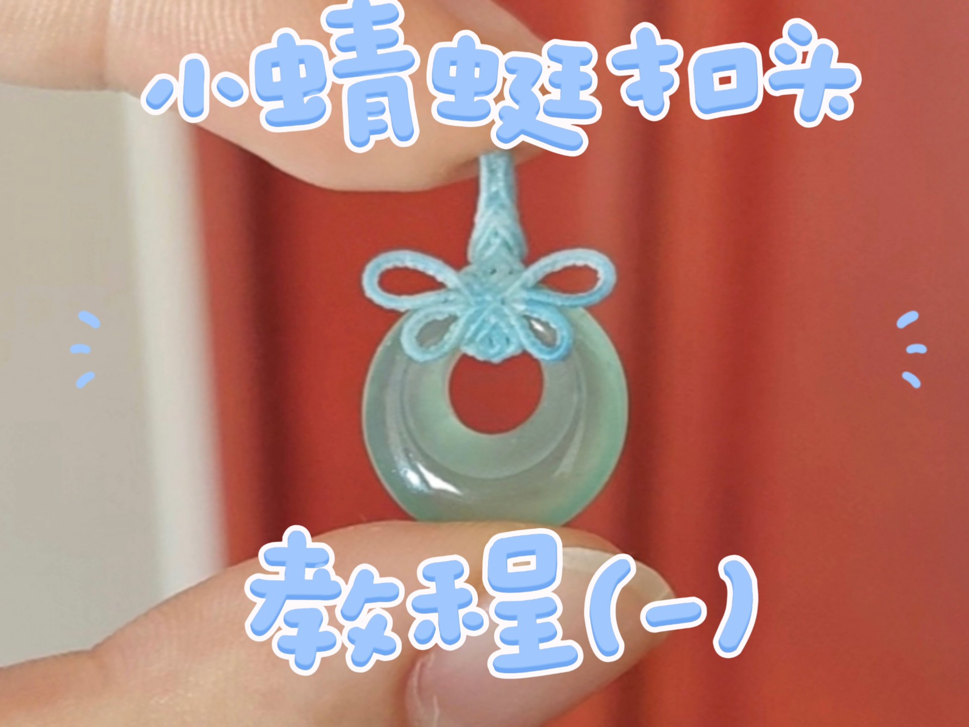 �й�����̳ С���ѿ�ͷ�����̳�(һ)  ��Ƶ�̳��� 160352f0jowjpihdjdpdhy