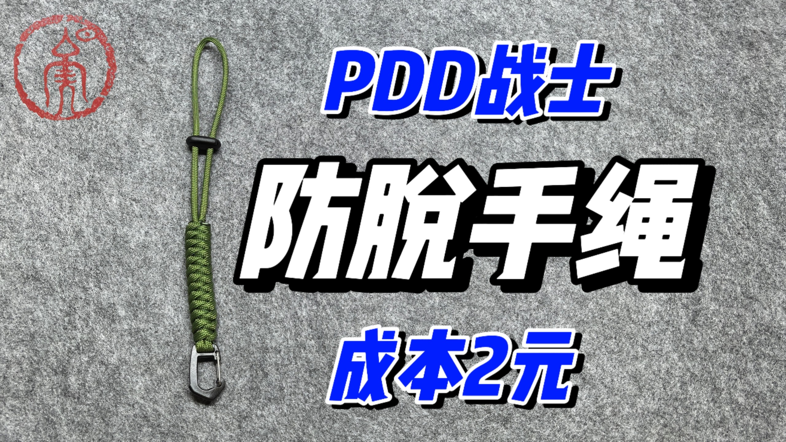 �й�����̳ �ɱ�2Ԫ��������������PDDսʿֵ��ӵ�У�DIY�Ĳ�����꣡  ��Ƶ�̳��� 211500aesdsn01ee08eeef