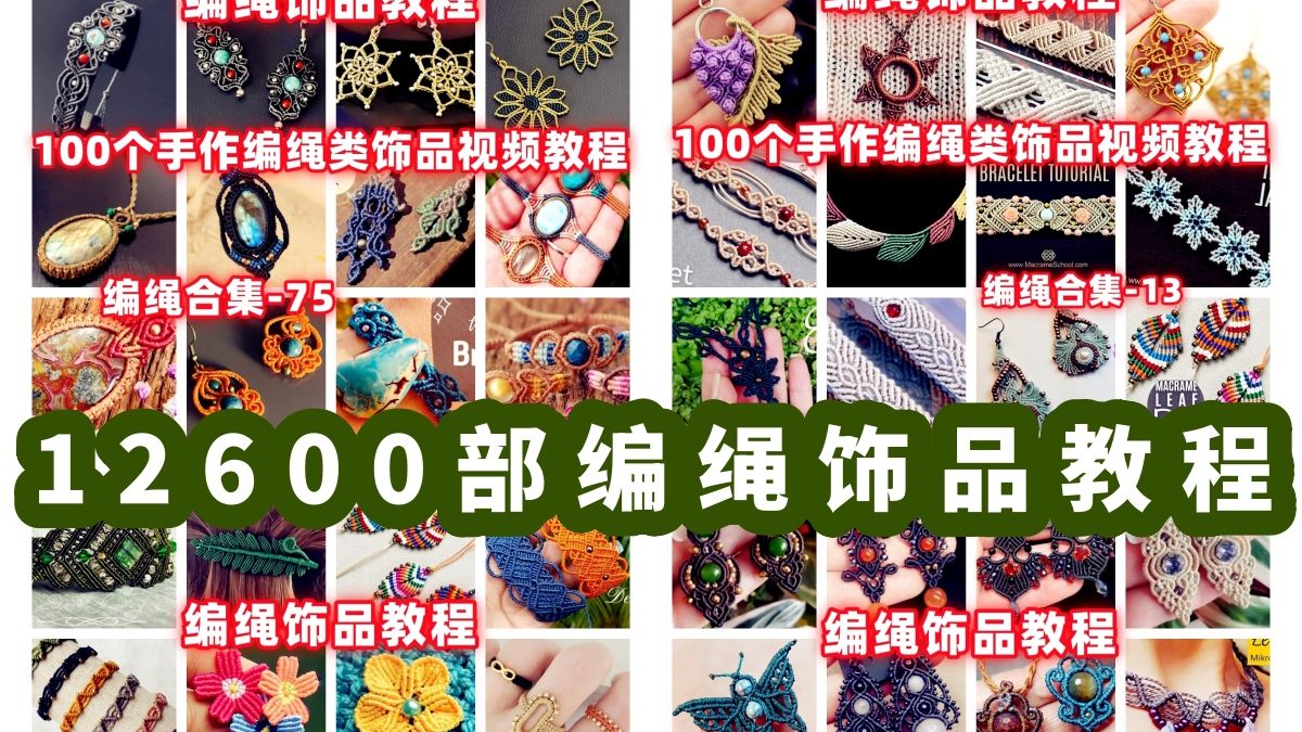 �й�����̳ 12600���ֹ�������Ʒ��Ƶ�̳̺ϼ����ղؼ����ۣ�  ��Ƶ�̳��� 214532quu8ecniui4oui5b