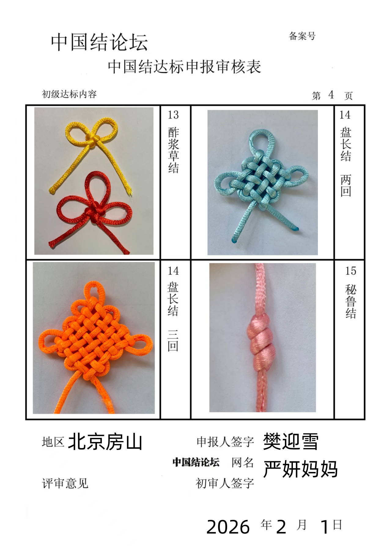 �й�����̳ ��ӭѩ���������������  �й����������ּ������� 103334pe06bpnxhrfuxonn