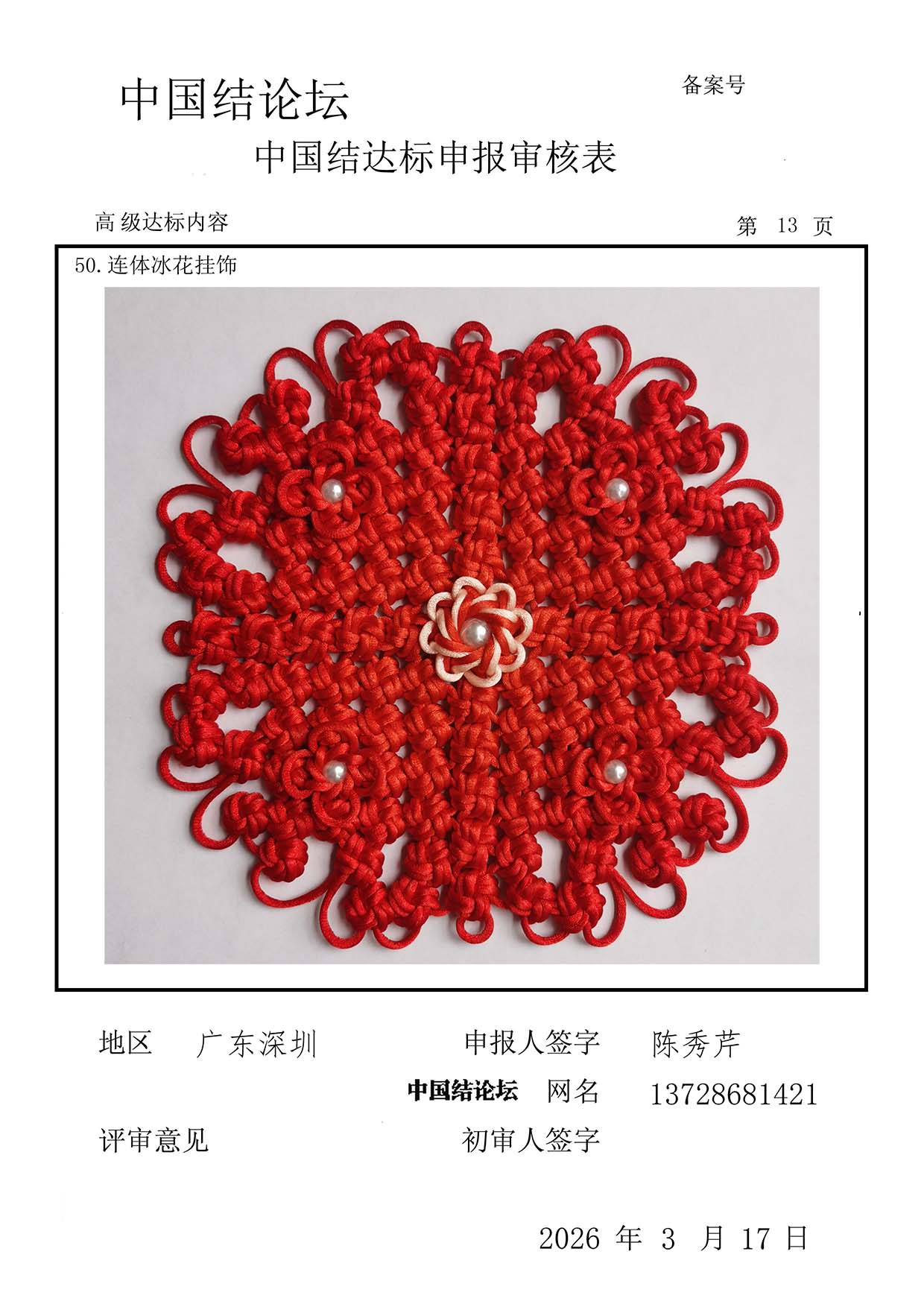 �й�����̳ 13728681421-�߼����������  �й����������ּ������� 093523w1f46agb6pfiz0ff