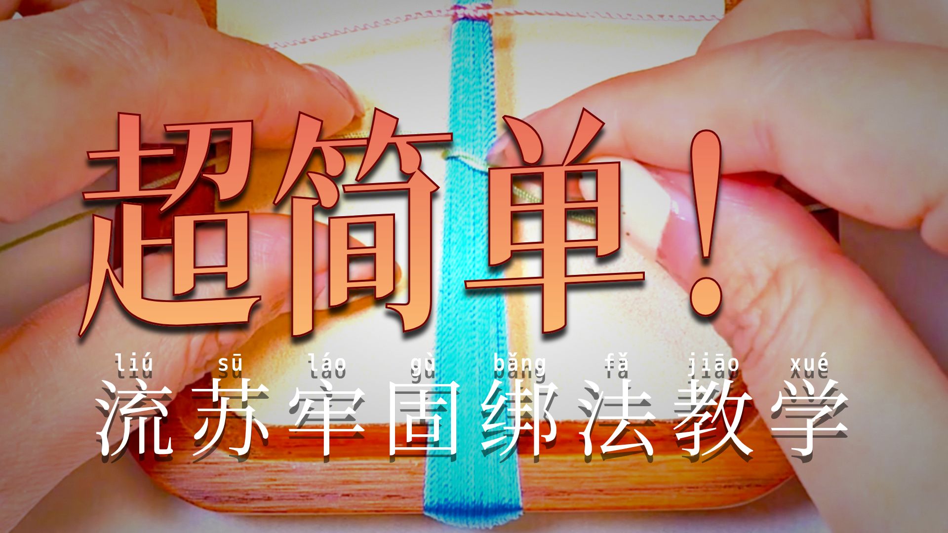 �й�����̳ ���������󣬼����ι̡�����۵���ȷ��  ��Ƶ�̳��� 084055ldm0ds6kskggmgm6