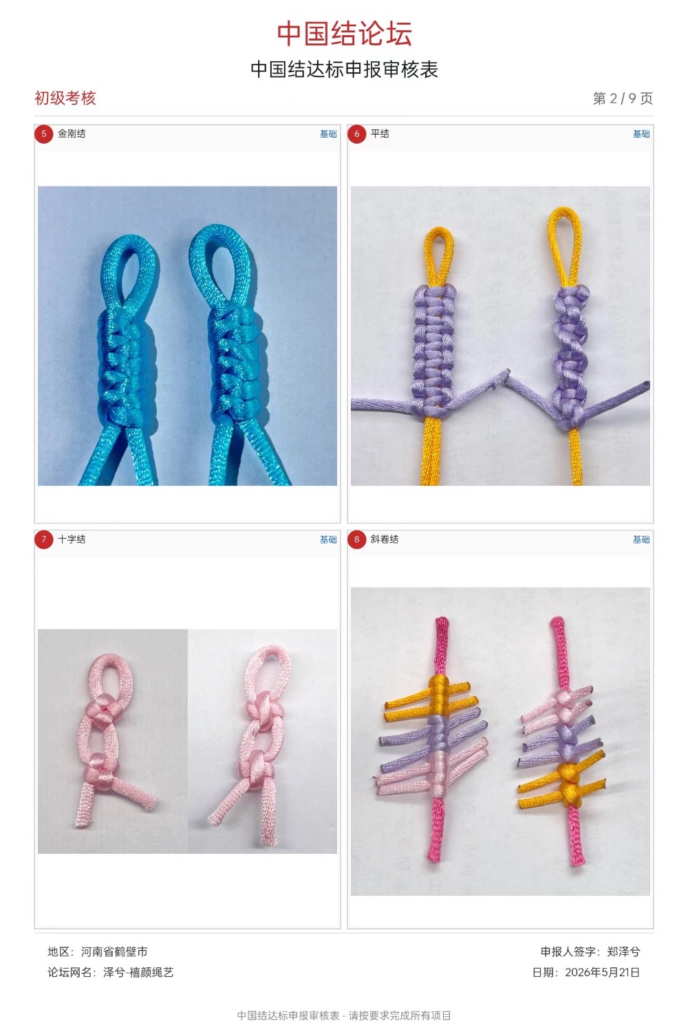 �й�����̳ 16-֣����---��������걨  �й����������ּ������� 
