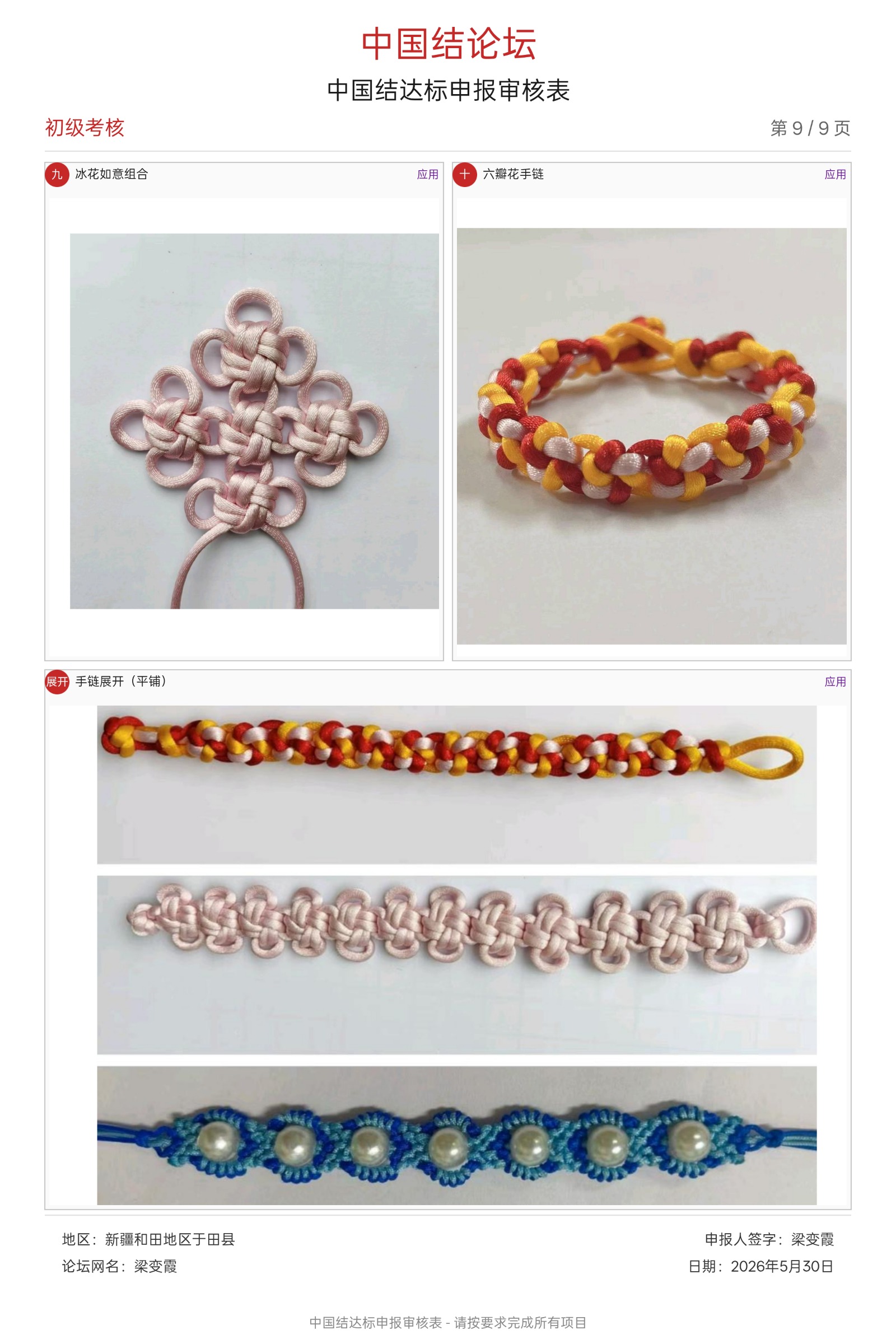 �й�����̳ ��Ůʿ������������걨���  �й����������ּ������� 152514wqbllmygg5lc7bgq