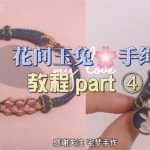 ̡̳һ̳̣֯part 4ǼǵðƵע˳ѧϰŶ