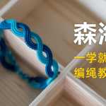 ������֯�̳̣�ɭ����