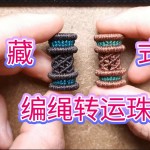 �����̳�-��ʽ3D����ת���飬����ת���飬macrame,����������
