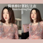 Knit with me ֯򵥵Ķȼٷ ҵȾ ôƬ