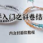 �����������Ž̳̣������ἰ˼ά��չ����һ��б���ᣩ