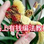 ������Ǯ�෨�̳�1