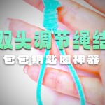 ˫ͷ�ɵ��ڰ�������ı෨�̳̣�ʵ���ֺÿ�