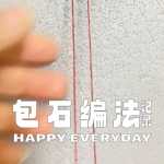 ����չʾһ�ְ�ʯ�ı෨���ʺϰ���ȽϺ��ص�ԭʯ��Ϊ�����ܿ����ף���ѡ���˲�ͬ����ɫ���������ࡣ#���ֹ����� #�̷̳��� #macrame������ʯ