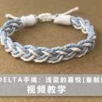 ��������֯�̡̳�Deltaԭ����Ʒ��� ǳ����ϲ�� [���ư�]