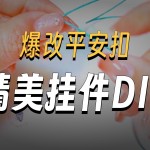�����ƽ���ۣ�һ���ӽ��㱬�ĳ���С����