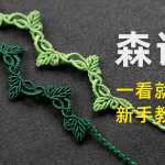 ɭ̳ һСҶӺϵ#֯ #macrame #Ů #ֹ