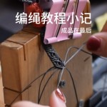 Сǣÿÿ׼̳̣Ǳһ͵ǻƲֵĽ̳̰ɡmacrame̳