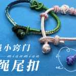 ����С���ţ�����β�۵���������