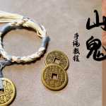 ɽ����Ǯ������Ը�������Ը�������ʽ����������֯�̳�