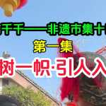 ����ǧǧ���������м�ʮ�ռ͡���һ��������һ�ġ�������ʤ#�ֹ�����